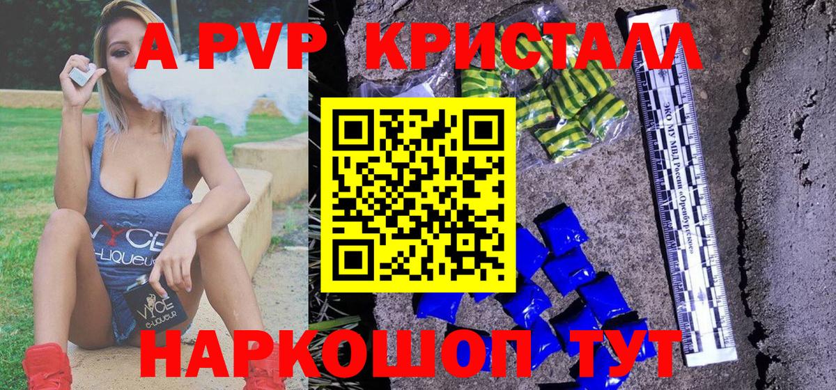 Барнаул  А ПВП VHQ  A PVP Crystall  А ПВП Соль  Вход с VPN 