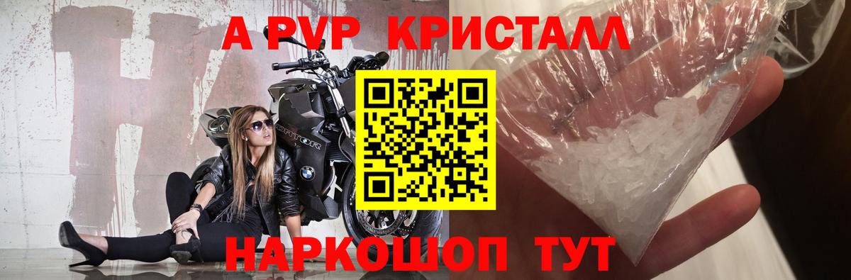 A-PVP кристаллы  A PVP кристаллы  Барнаул 