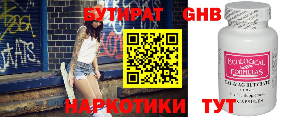 Бутират BDO Барнаул