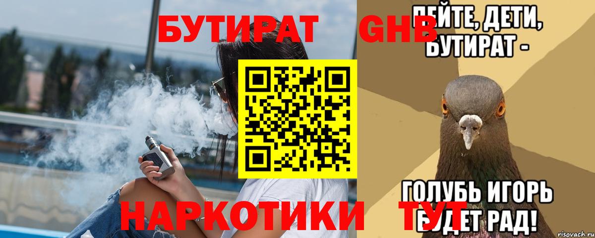 БУТИРАТ оксана Барнаул