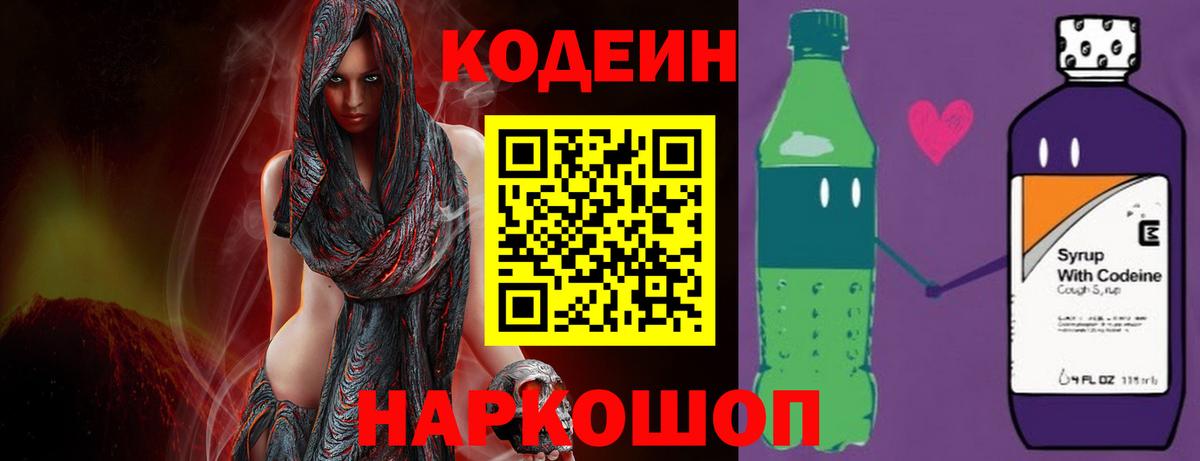 Барнаул  Codein Purple Drank  Вход с VPN 