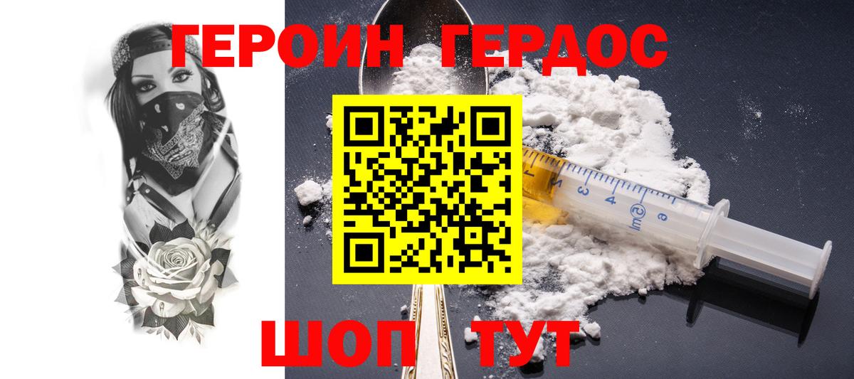 ГЕРОИН герыч Барнаул
