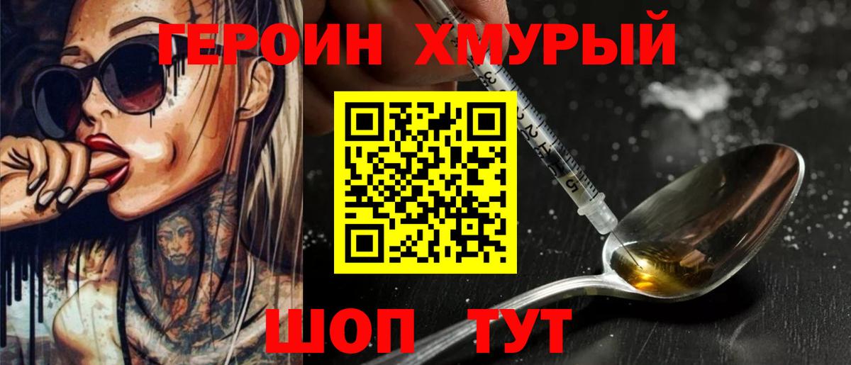 ГЕРОИН VHQ Барнаул