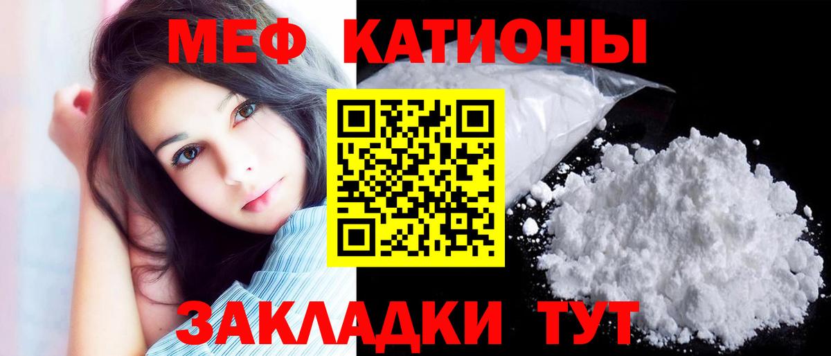 МЕФ кристаллы Барнаул