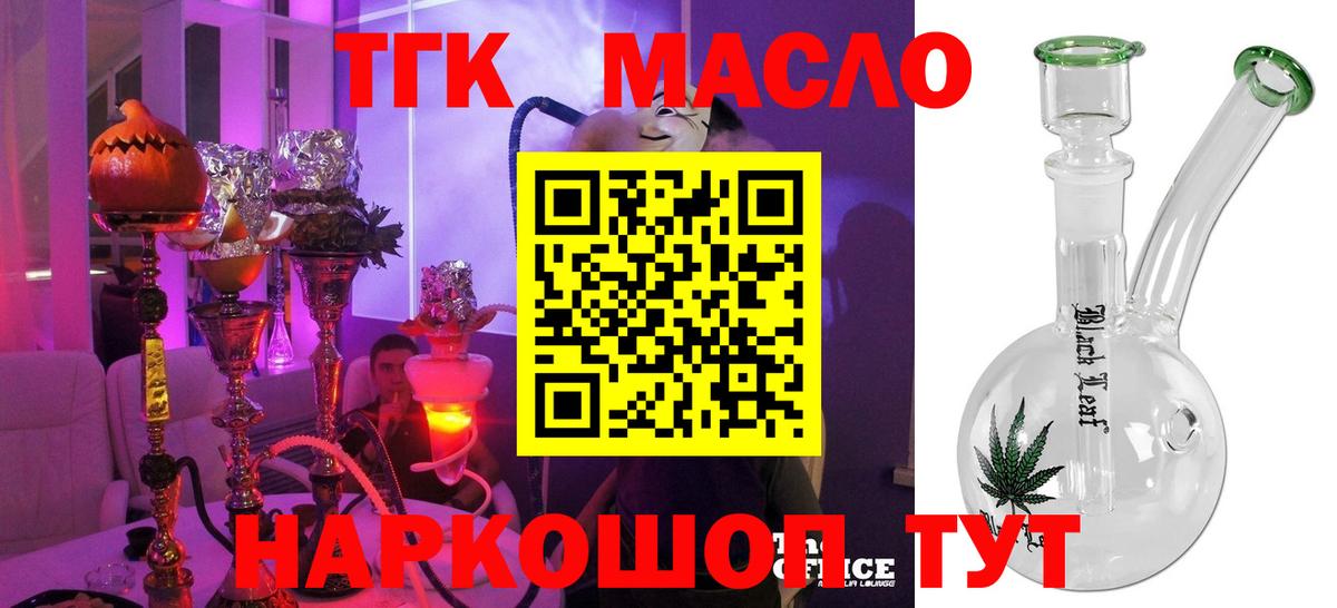 Барнаул  Дистиллят ТГК гашишное масло  Вход с VPN 