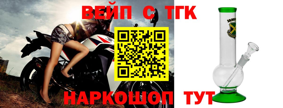 Дистиллят ТГК вейп с тгк Барнаул